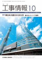 月刊　工事情報 No.４１５ 表紙