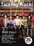 Talking Rock!（トーキングロック！） 2011年10月号 (発売日2011年09月09日) 表紙