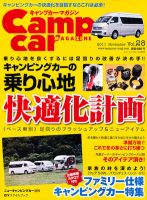 Camp car magazine（キャンプカーマガジン） 表紙