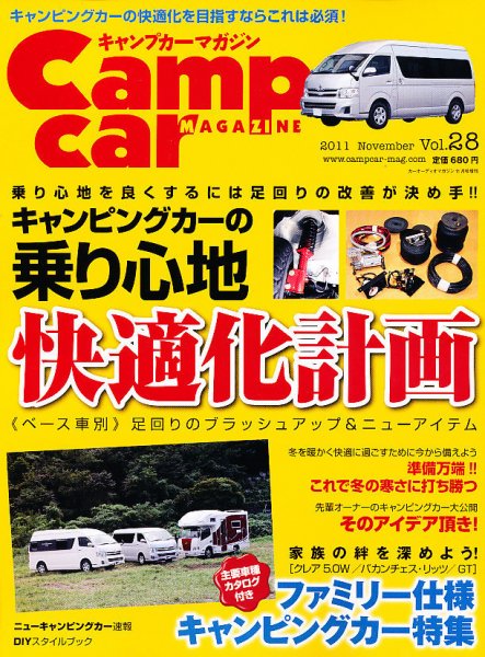Camp car magazine（キャンプカーマガジン） 2011年09月30日発売号 表紙