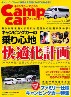 Camp car magazine（キャンプカーマガジン） 2011年09月30日発売号 表紙