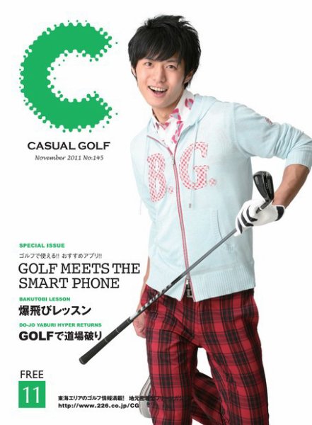 月刊カジュアルゴルフ 11月号 (発売日2011年10月05日) 表紙