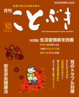 ことぶき 10月号 表紙