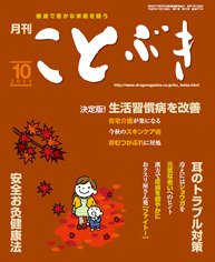 ことぶき 10月号 (発売日2011年10月01日) 表紙