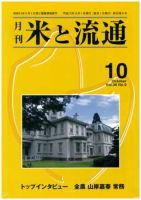 米と流通 2011年10月号 (発売日2011年10月01日) 表紙