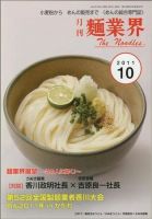 麺業界 2011年10月号 (発売日2011年10月01日) 表紙