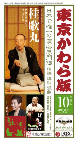 東京かわら版 455号 (発売日2011年09月28日) 表紙