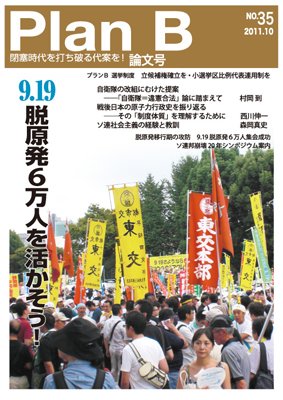 プランB 35号 (発売日2011年10月05日) 表紙