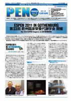 月刊栄養ニューズPEN 10月1日号 表紙