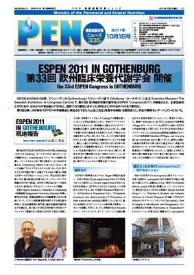 月刊栄養ニューズPEN 10月1日号 (発売日2011年10月01日) 表紙