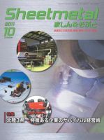 Sheetmetal ましん＆そふと 10月号 表紙
