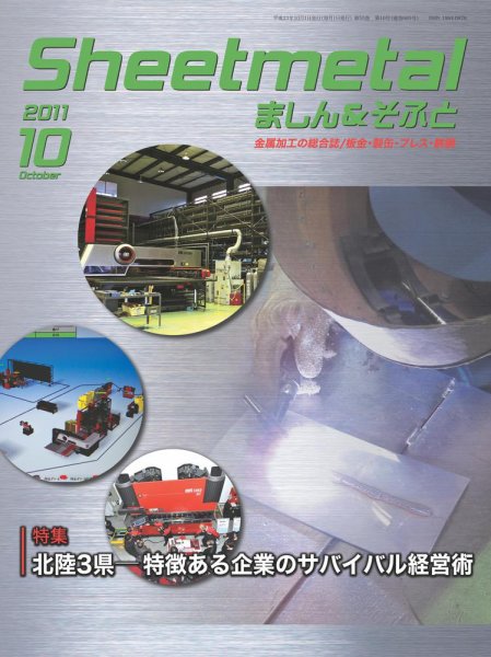 Sheetmetal ましん＆そふと 10月号 (発売日2011年10月01日) 表紙
