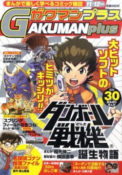 GAKUMANplus（ガクマンプラス） 2011年10月03日発売号 表紙