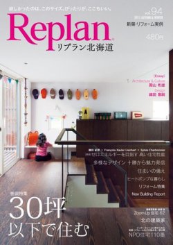 Replan 北海道 vol.94 (発売日2011年09月28日) 表紙