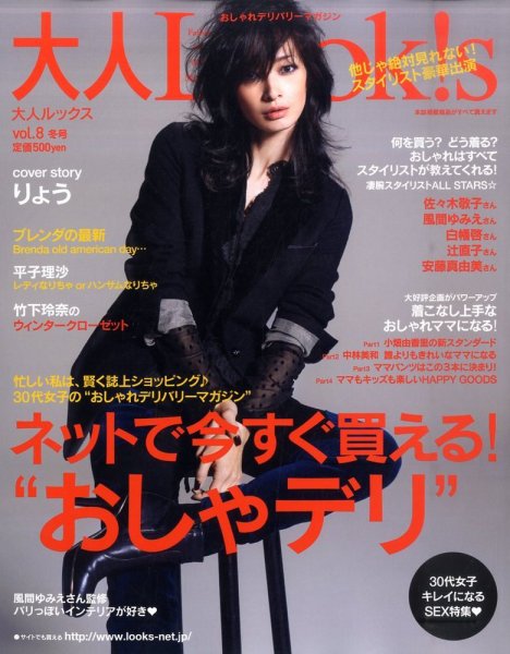 大人Look ! s (ルックス) 11月号 (発売日2011年10月07日) 表紙