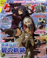 ゲーマガ 11月号 表紙
