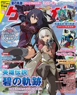 ゲーマガ 11月号 (発売日2011年09月30日) 表紙