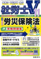社労士V 11月号 表紙
