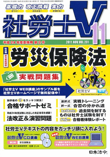 社労士V 11月号 (発売日2011年10月01日) 表紙