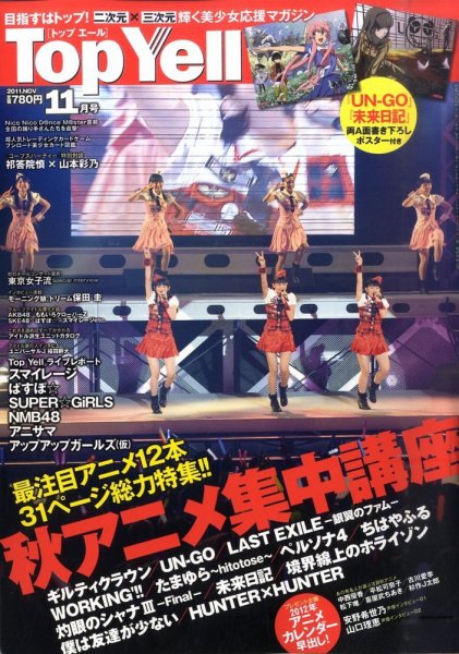 Top Yell 11月号 (発売日2011年10月06日) 表紙