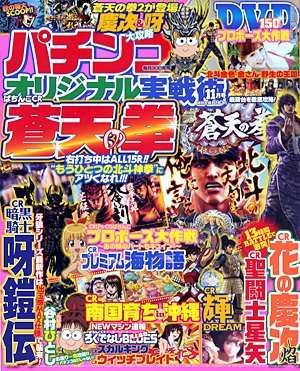 パチンコオリジナル実戦術 11月号 (発売日2011年09月30日) 表紙