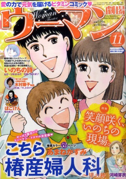 ウーマン劇場 女の感動物語 11月号 (発売日2011年10月06日) 表紙