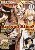 Comic ZERO-SUM (コミック ゼロサム) 11月号 表紙
