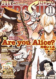 Comic ZERO-SUM (コミック ゼロサム) 11月号 (発売日2011年09月28日) 表紙