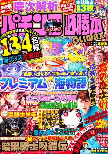 パチンコ必勝本プラス 11月号 (発売日2011年09月30日) 表紙