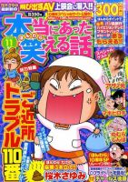本当にあった笑える話 11月号 (発売日2011年09月30日) 表紙