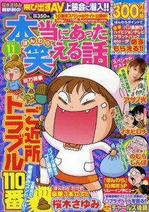 本当にあった笑える話 11月号 (発売日2011年09月30日) 表紙