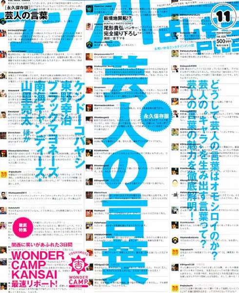 マンスリーよしもとPLUS (プラス) 11月号 (発売日2011年10月01日) 表紙
