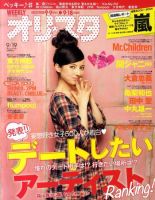 オリ★スタ 9/19号 (発売日2011年09月09日) 表紙