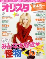 オリ★スタ 10/3号 (発売日2011年09月23日) 表紙