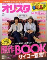 オリ★スタ 10/10号 (発売日2011年09月30日) 表紙
