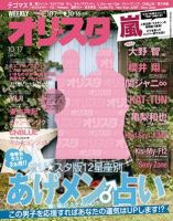 オリ★スタ 10/17号 (発売日2011年10月07日) 表紙
