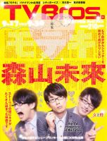 TV Bros.（テレビブロス）のバックナンバー (15ページ目 15件表示