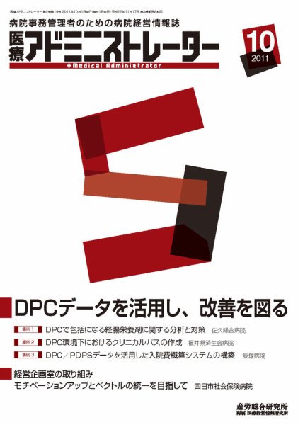病院経営羅針盤 2011年10月号 (発売日2011年10月01日) 表紙