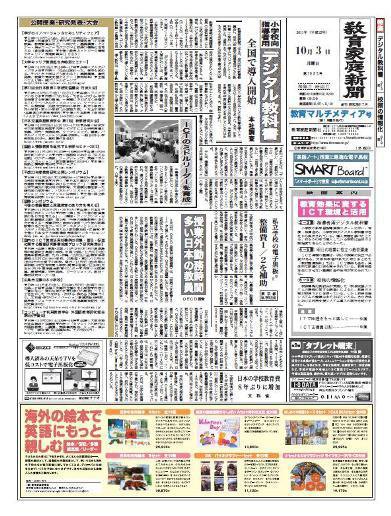 教育家庭新聞　教育マルチメディア 2011年10月号 (発売日2011年10月03日) 表紙