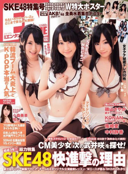 ENTAME ［ライト版］ 11月号 (発売日2011年10月04日) 表紙