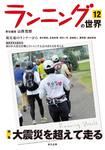 ランニングの世界 12号の表紙