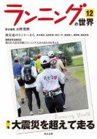ランニングの世界 12号 (発売日2011年10月01日) 表紙