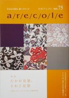月刊アレコレ Vol.75 表紙