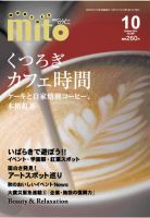 月刊みと 2011年10月 表紙