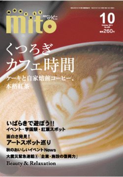 月刊みと 2011年10月 (発売日2011年10月01日) 表紙