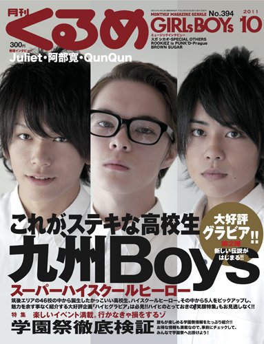 月刊くるめ 2011年10月号 (発売日2011年09月28日) | 雑誌/定期購読の