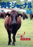 肉牛ジャーナル 2011年10月号 表紙