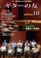 ギターの友 10月号 表紙