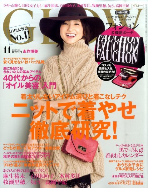 GLOW（グロー） 11月号 (発売日2011年09月28日) 表紙