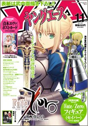 ヤングエース 11月号 (発売日2011年10月04日) 表紙
